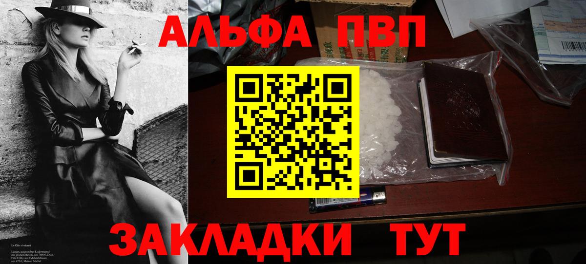купить закладку  А ПВП кристаллы  Дубна  Вход с VPN  Альфа ПВП Crystall 