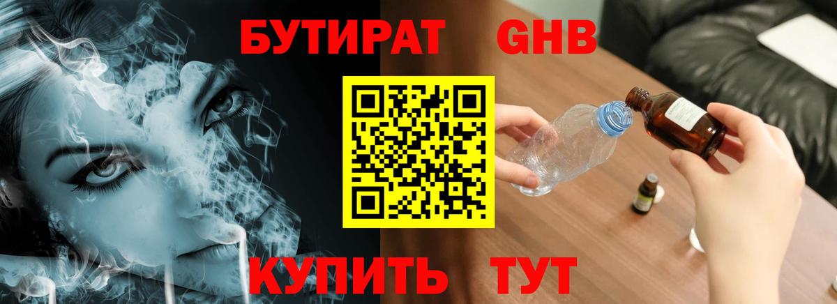 БУТИРАТ BDO 33%  Вход с VPN  БУТИРАТ  Дубна 