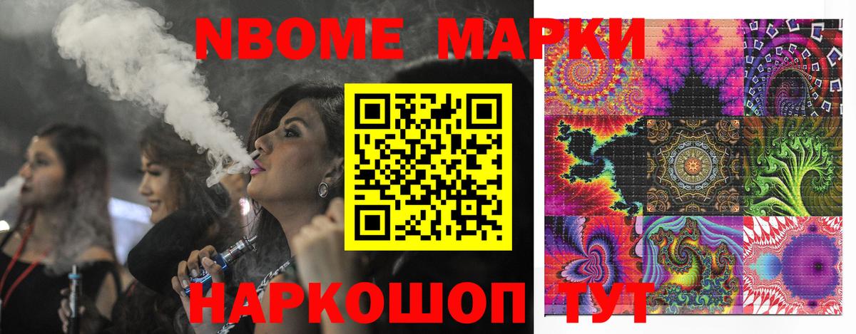 Дубна  Марки N-bome 1500мкг  Вход с VPN 